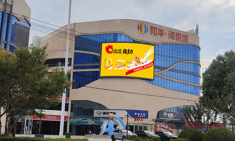 阜阳市开发区和华海悦城楼上电子屏广告牌